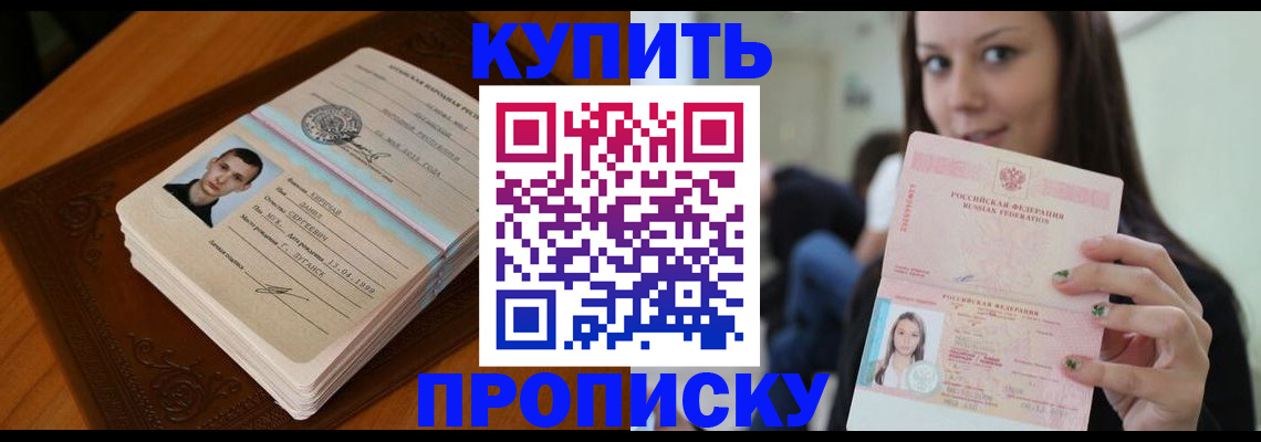 временная прописка в Волгодонске
