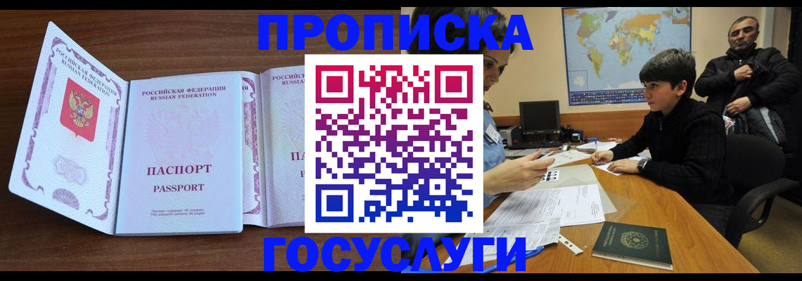 прописка 2025 в Волгодонске