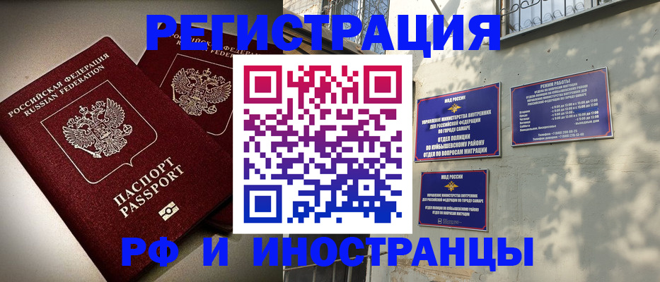 временная регистрация в Волгодонске